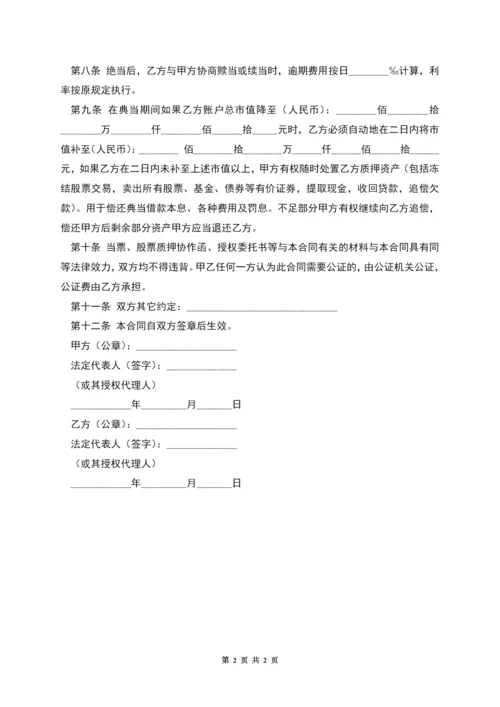 典当合同(股票).docx