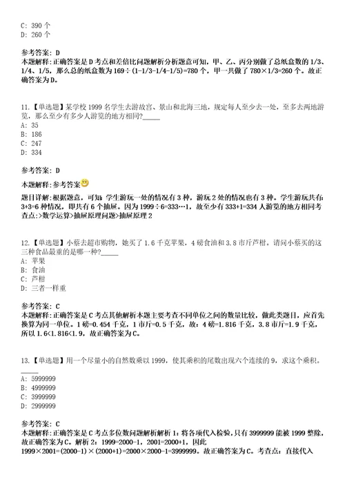 江苏2021年06月南通海门市面向全国招聘4名文艺人才3套合集带答案详解考试版