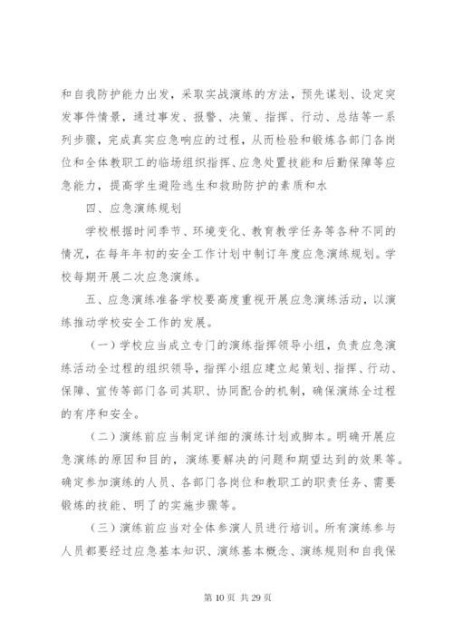 学校园公共场所安全管理制度_1.docx
