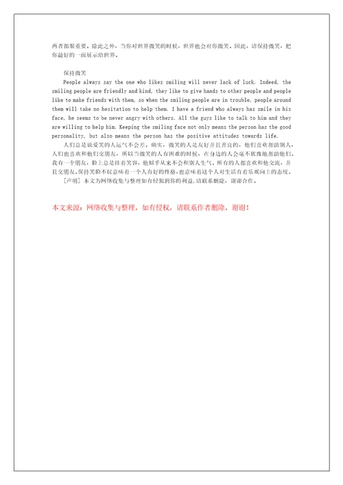 关于保持微笑的初中英语作文范文