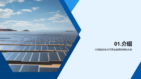 破晓：太阳能的崛起