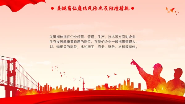 新员工廉洁第一课ppt简约入职培训廉洁