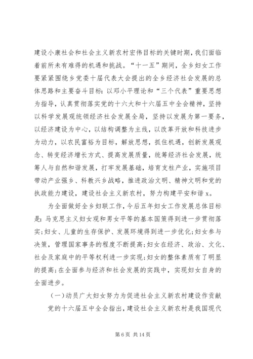 在乡镇妇女代表大会上的报告 (3).docx