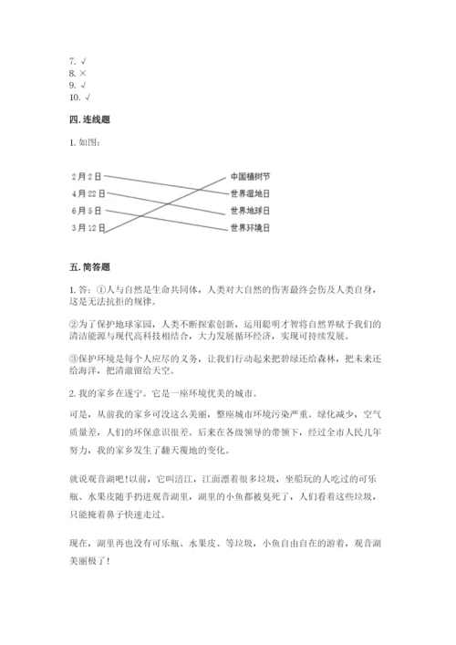 人教部编版六年级下册道德与法治期中测试卷附答案（巩固）.docx