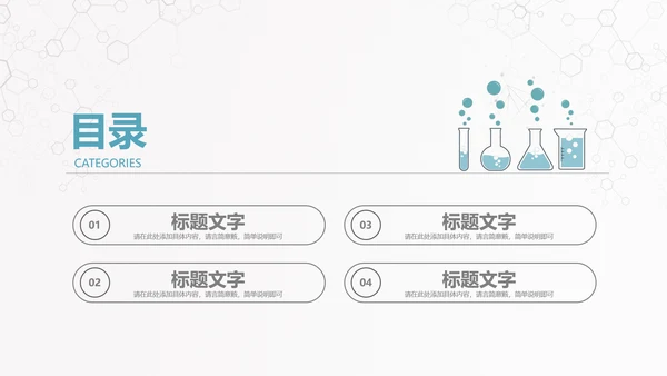 化学实验室医学医疗科技PPT模板生物制药