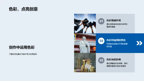 色彩艺术探索