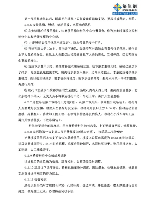 桩板式挡土墙边坡支护施工技术总结