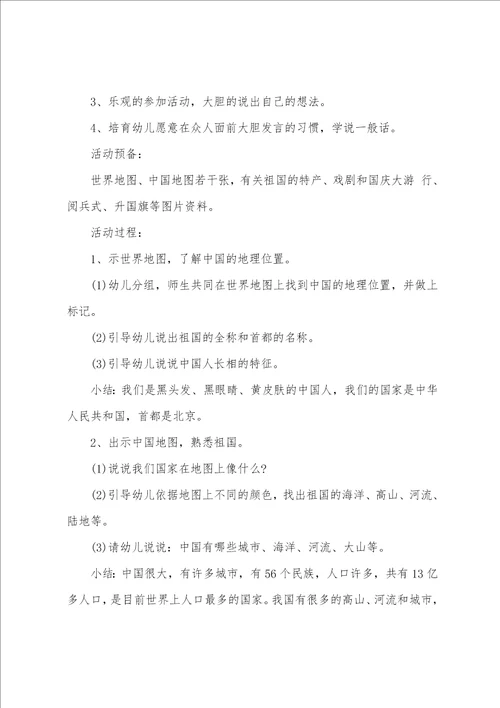 大班幼师班级备课教案