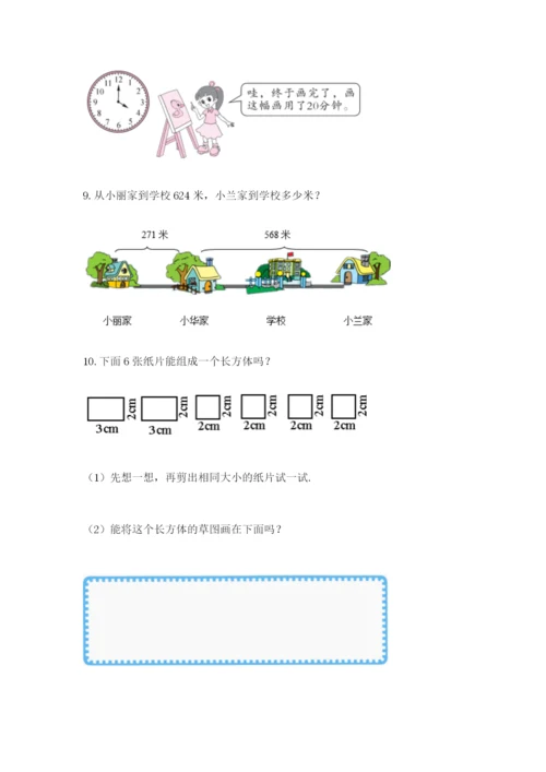 小学三年级数学应用题大全【基础题】.docx