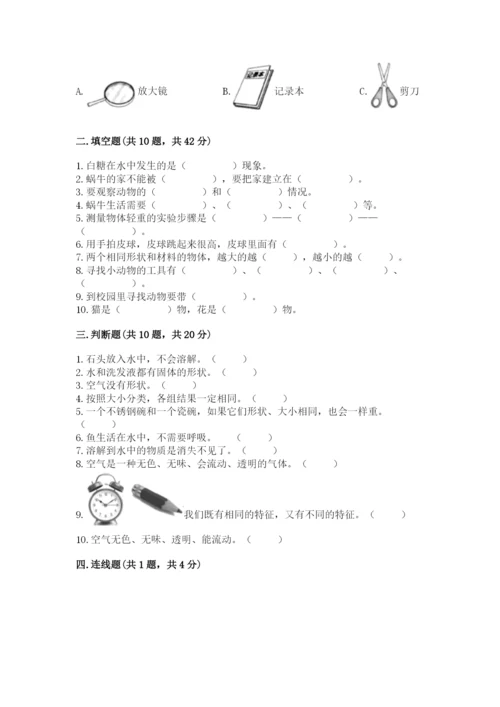 教科版一年级下册科学期末测试卷含完整答案【全优】.docx