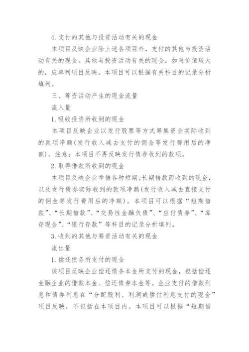 现金流量表怎么填最简洁方便方法.docx