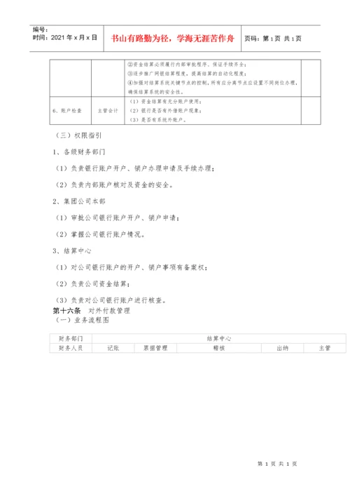 XXXX股份有限公司内部控制制度.docx