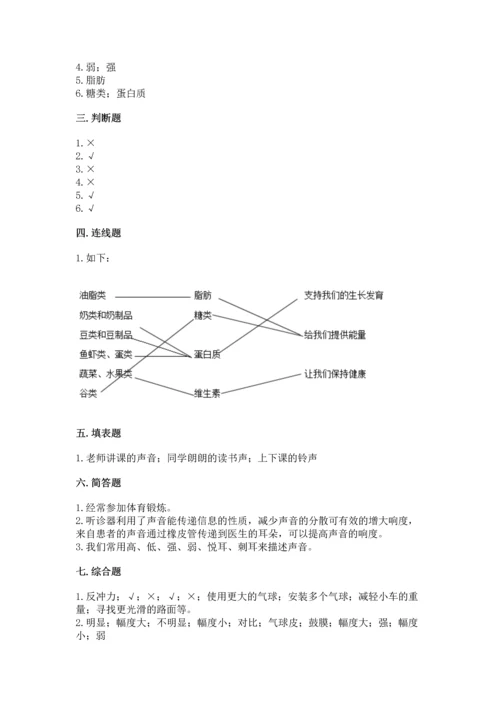 教科版科学四年级上册期末测试卷精品【夺冠系列】.docx