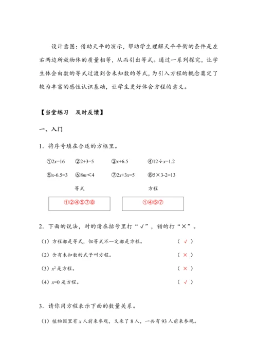 5.5《方程的意义》（教案）人教版五年级数学上册