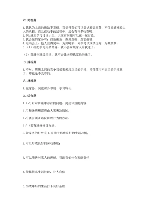 部编版四年级上册道德与法治期中测试卷精品【历年真题】.docx