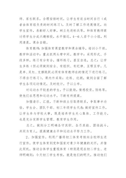 中考体育培训班招生方案.docx