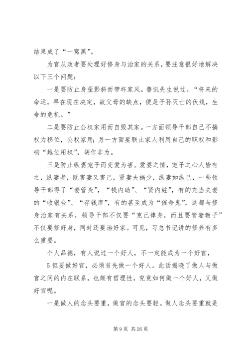 党员干部严于修身的时代内涵和现实意义[最终版].docx