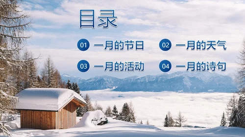 实景雪地你好一月主题科普PPT模板