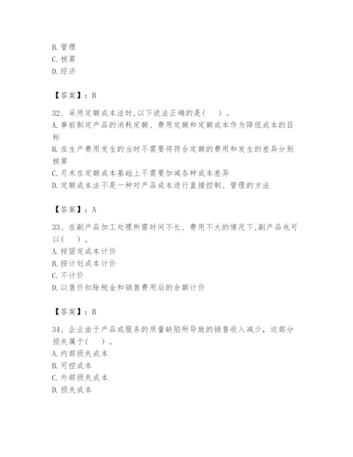 2024年初级管理会计之专业知识题库及参考答案【基础题】.docx