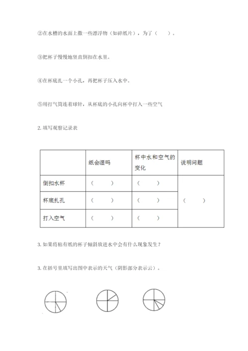 教科版三年级上册科学期末测试卷含答案（最新）.docx