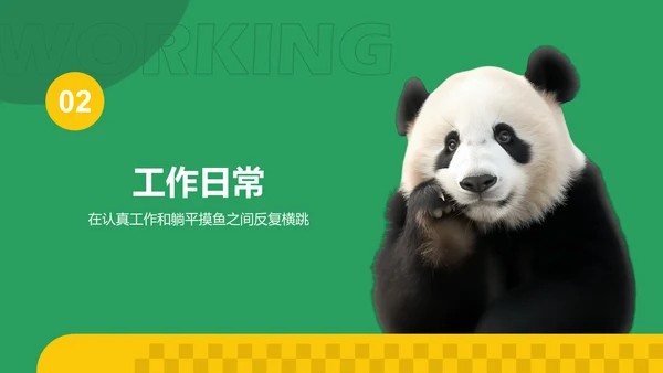 绿色卡通风动效专题——打工人的一天PPT模板