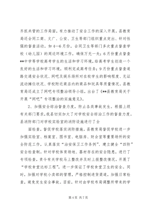 学校安全工作汇报材料 (22).docx