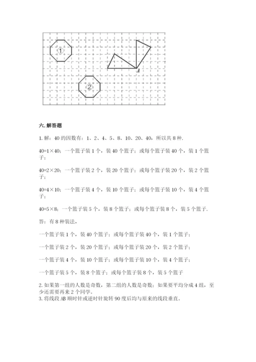 人教版五年级下册数学期末考试试卷（全国通用）.docx