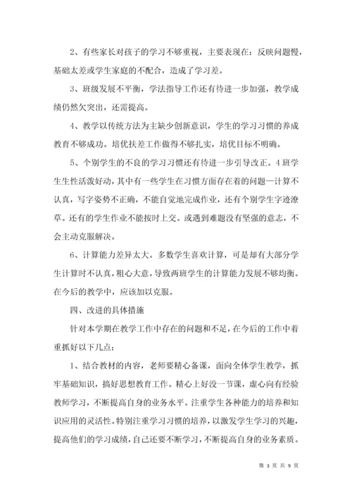 实用四年级数学教学工作总结三篇.docx