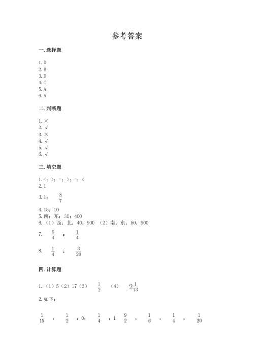 人教版六年级上册数学 期中测试卷及答案（夺冠）.docx