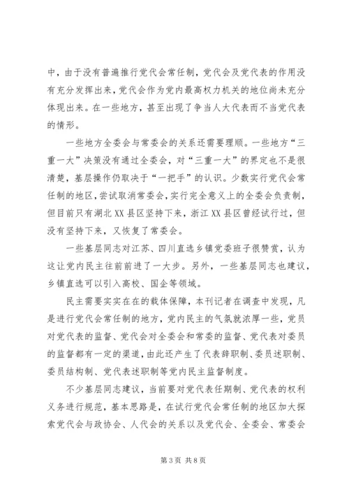 改革创新精神推进党的建设.docx