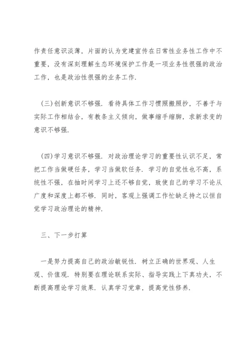 某机关党支部班子2022度组织生活会对照检查材料.docx