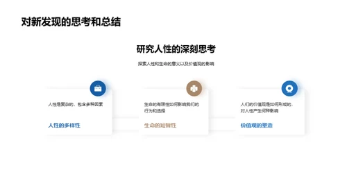 哲学视野下的生活洞见