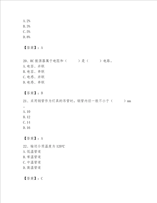 2023年施工员继续教育考试题库附答案模拟题