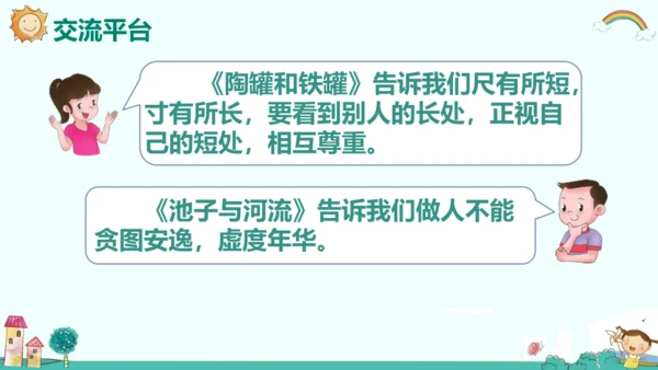 统编版五四制三年级语文下册同步精品课堂系列语文园地二（教学课件）