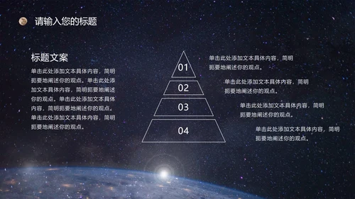 宇宙星空银河科技风PPT模板