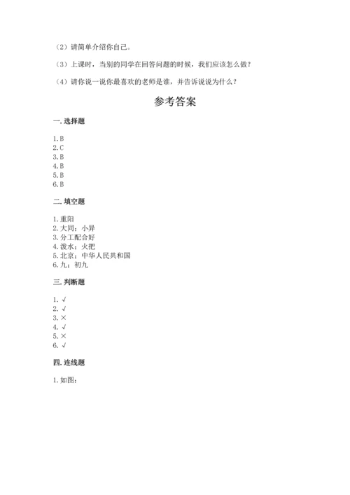 部编版小学二年级上册道德与法治期中测试卷【考点精练】.docx