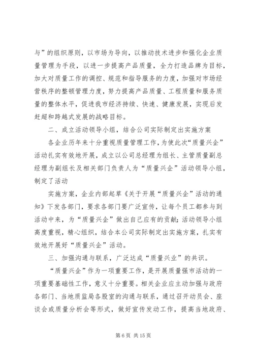 质量兴企工作实施方案.docx