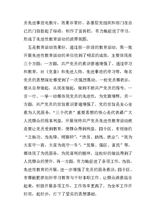保持共产党员先进性教育活动学习动员阶段情况汇报2