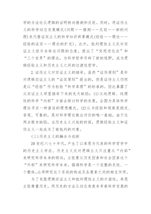 关于西方哲学大学期末论文.docx