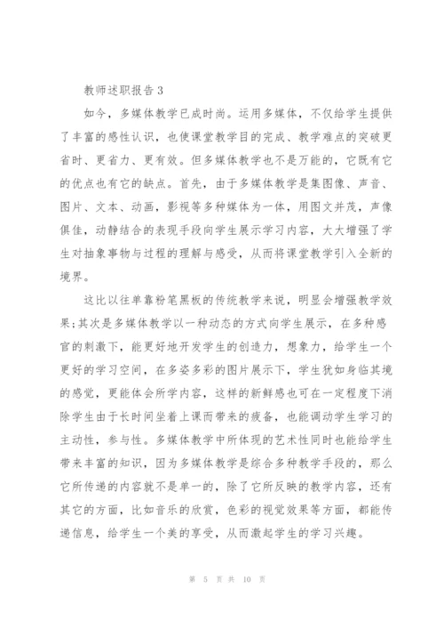 新进教师述职报告范文.docx