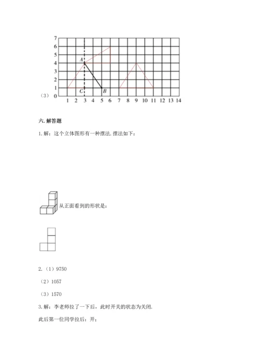 人教版五年级下册数学期末考试试卷附完整答案【全国通用】.docx