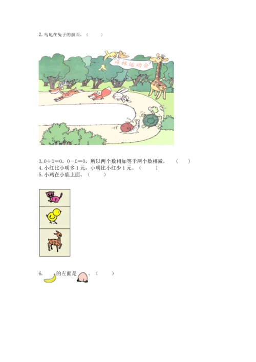 一年级上册数学期中测试卷带答案（完整版）.docx