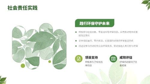 绿色小清新绿叶通用行业求职简历自我介绍PPT模板