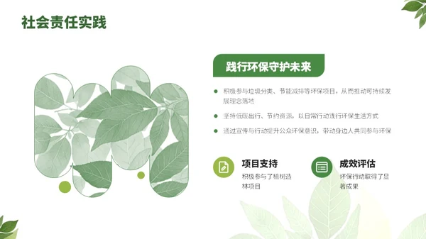 绿色小清新绿叶通用行业求职简历自我介绍PPT模板