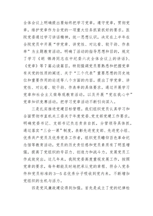 2023年医院党建工作总结.docx