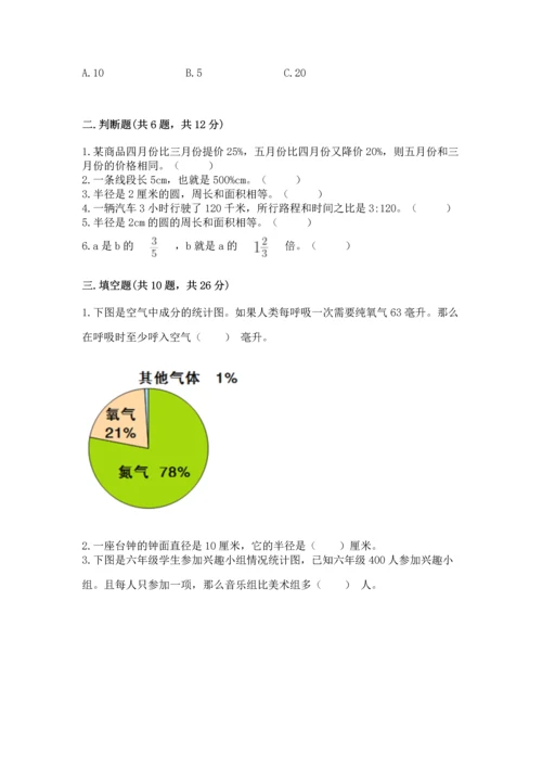 人教版六年级上册数学期末测试卷精品（网校专用）.docx