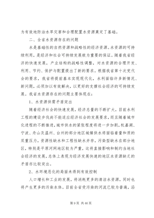 地区缺水调研报告.docx