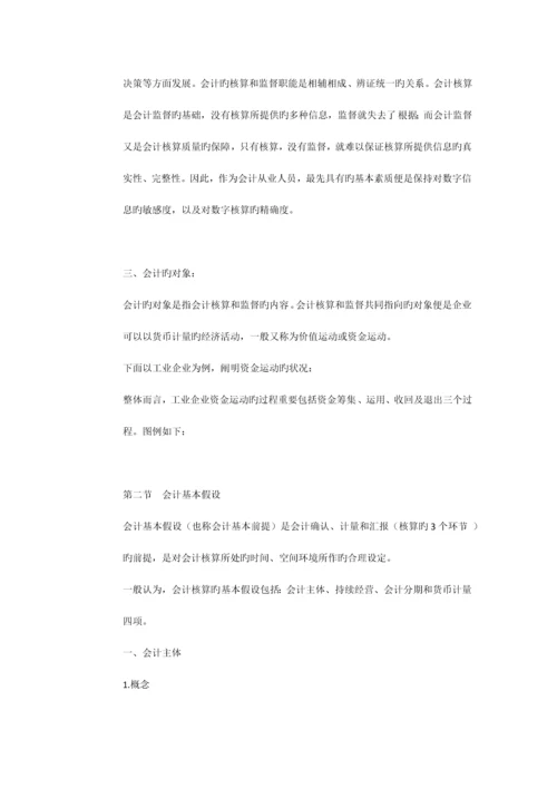 2023年会计基础宁波会计从业资格考试复习重点讲义.docx