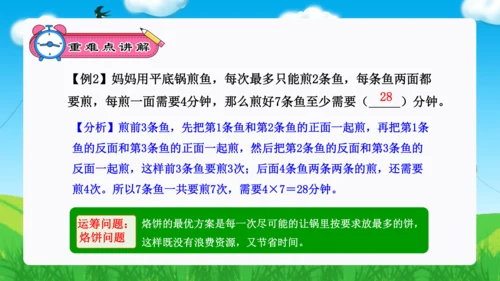 专题06：条形统计图、数学广角：优化（复习课件）（共26张PPT）-2023-2024四年级数学上册