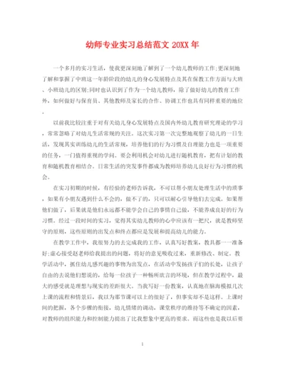 精编之幼师专业实习总结范文.docx
